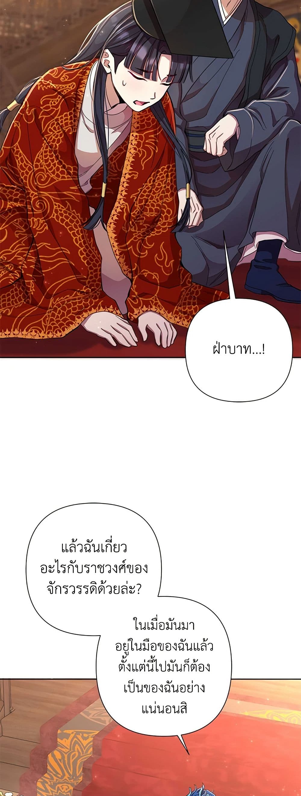 อ่านการ์ตูน Author, In This Life I’m The Protagonist 54 ภาพที่ 58