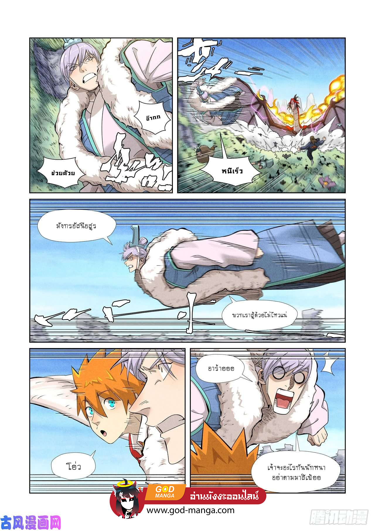 อ่านการ์ตูน Tales of Demons and Gods 359 ภาพที่ 8