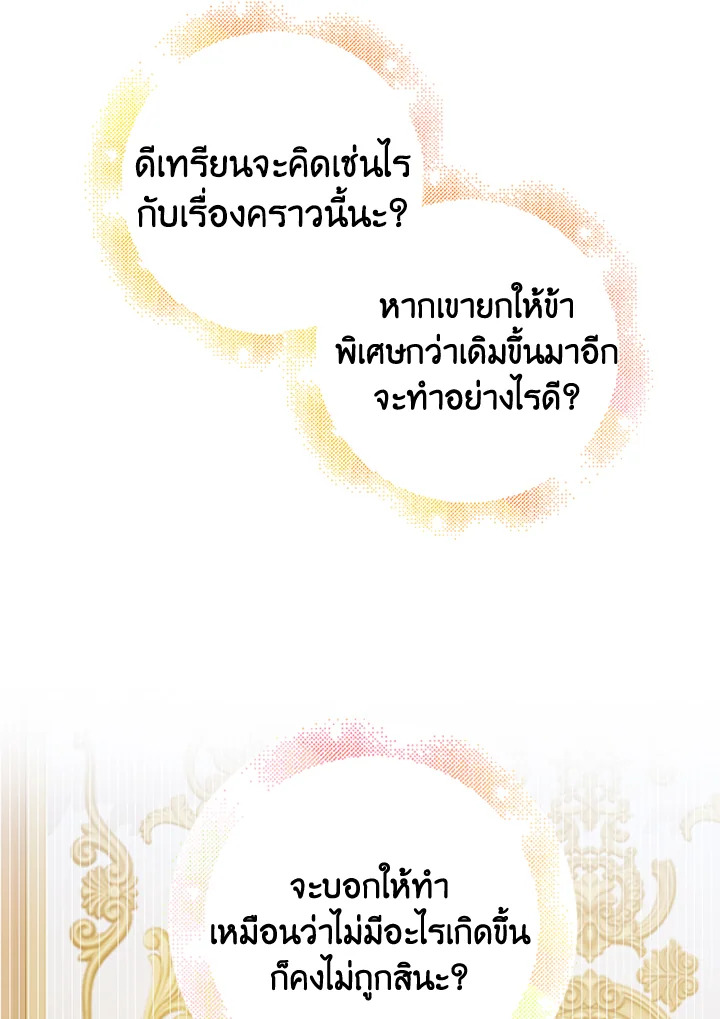 อ่านการ์ตูน A Way to Protect the Lovable You 51 ภาพที่ 102