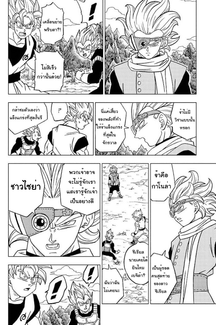 อ่านการ์ตูน Dragon ball Super 72 ภาพที่ 18