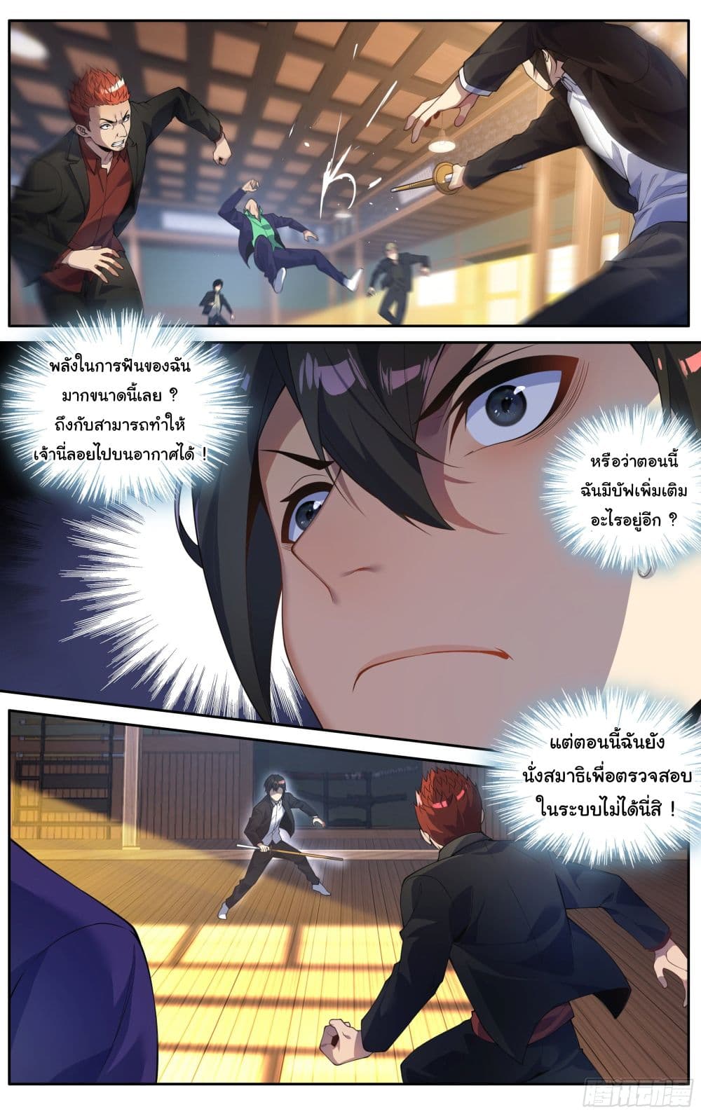 อ่านการ์ตูน I Teach Kendo in Tokyo 20 ภาพที่ 5