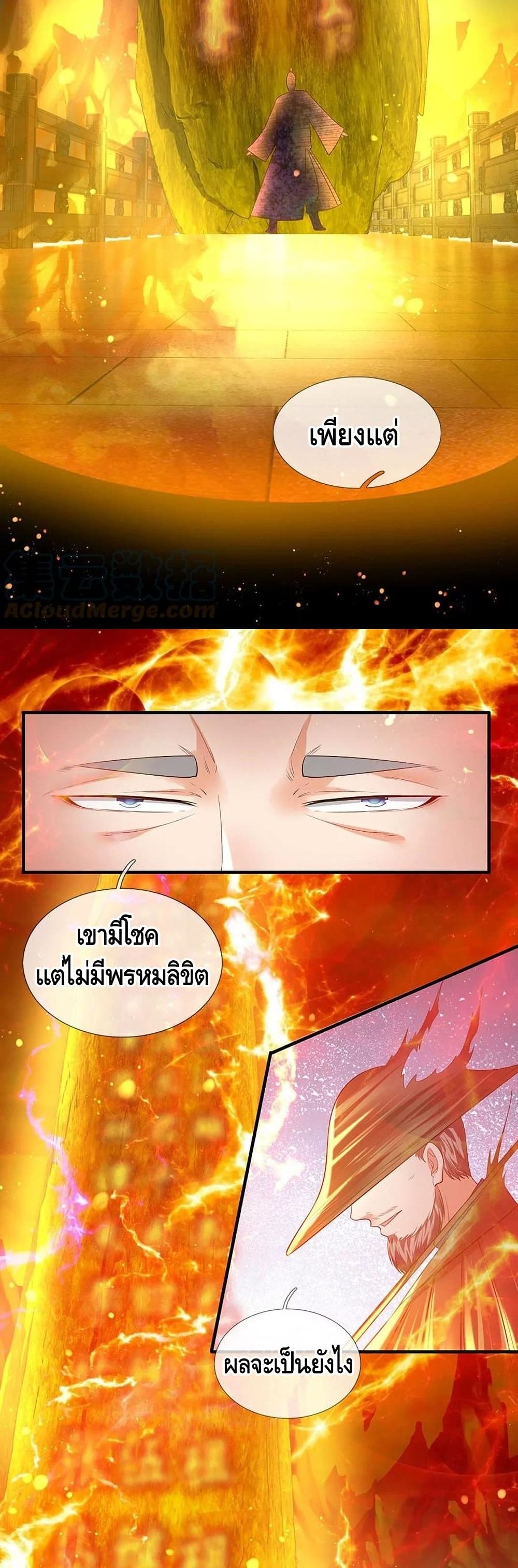 อ่านการ์ตูน Opening to Supreme Dantian 76 ภาพที่ 13