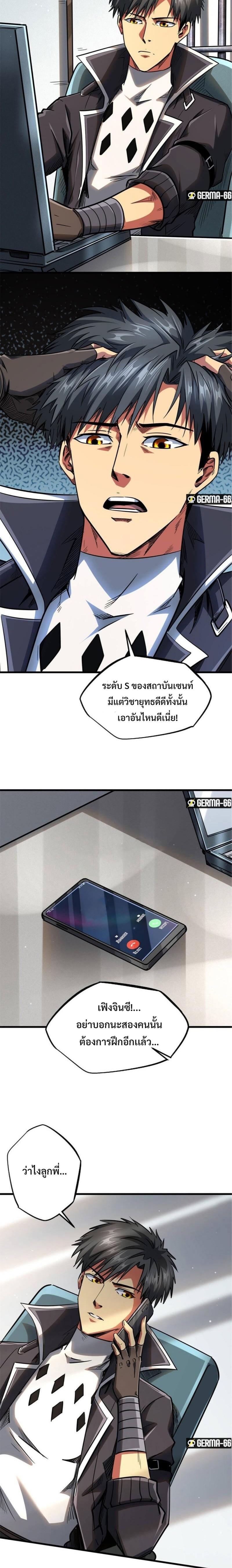 อ่านการ์ตูน Super God Gene 44 ภาพที่ 12