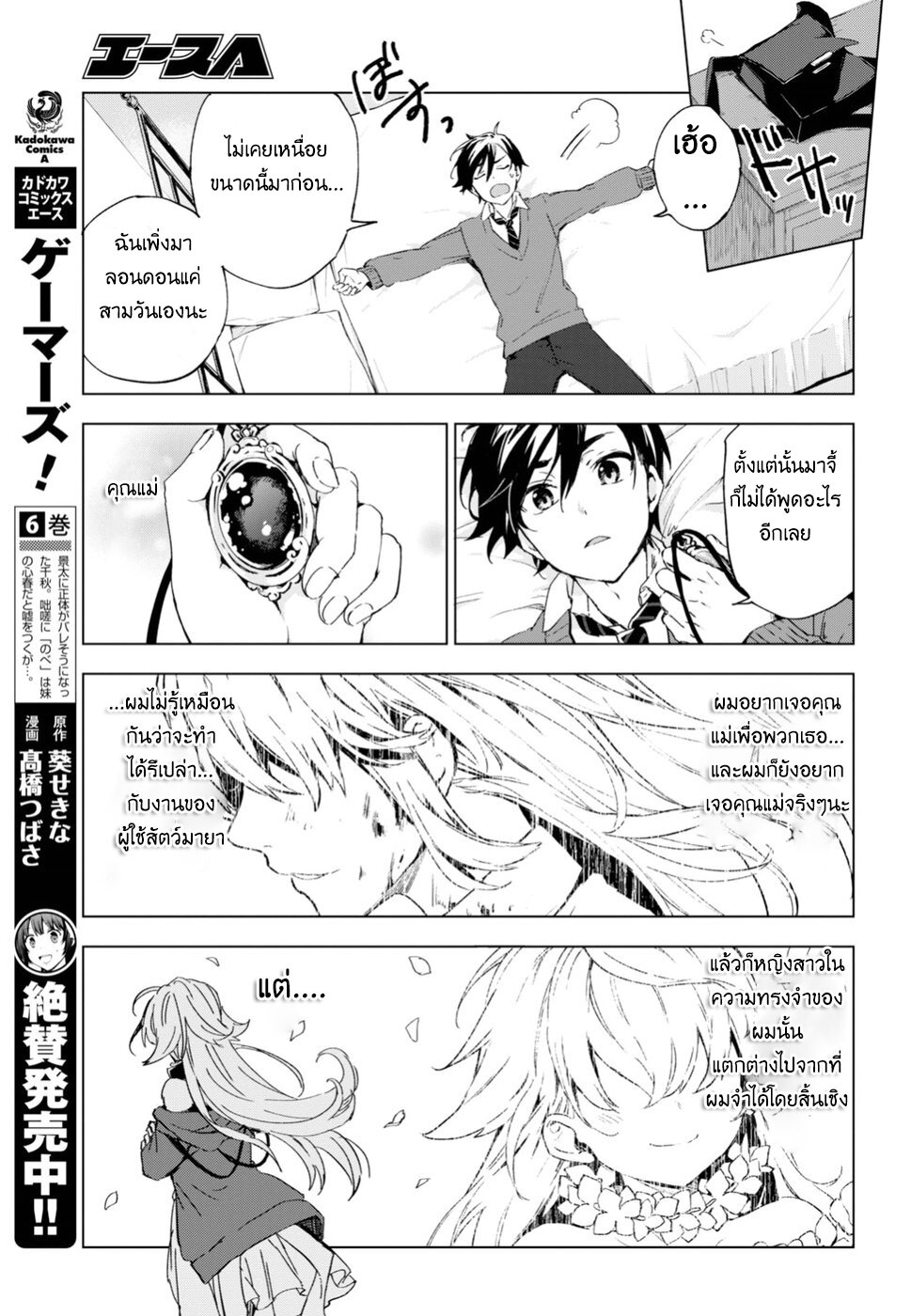 อ่านการ์ตูน Bestia 6 ภาพที่ 27