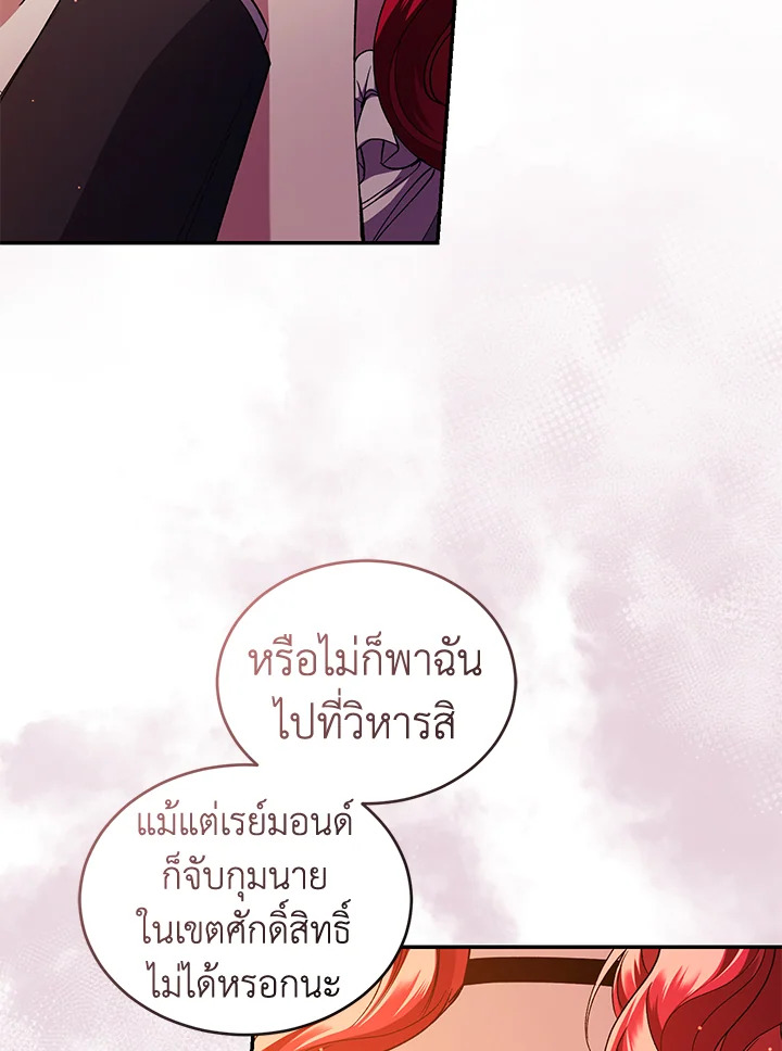 อ่านการ์ตูน Resetting Lady 46 ภาพที่ 15