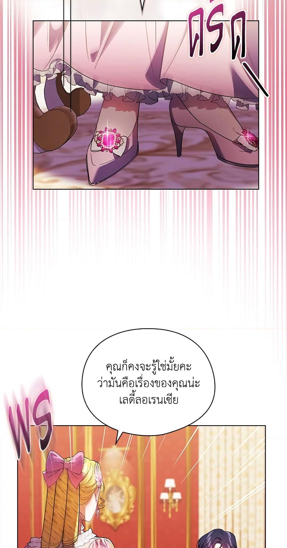 อ่านการ์ตูน I Don’t Trust My Twin Sister Series 25 ภาพที่ 49