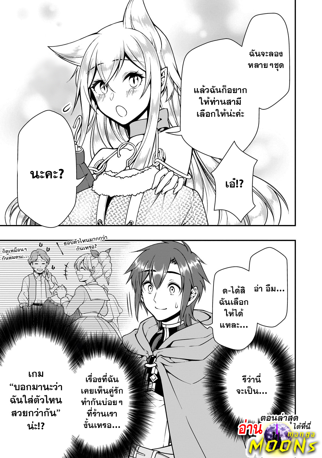 อ่านการ์ตูน Lv2 kara Cheat datta Motoyuusha Kouho no Mattari Isekai Life 44.2 ภาพที่ 2