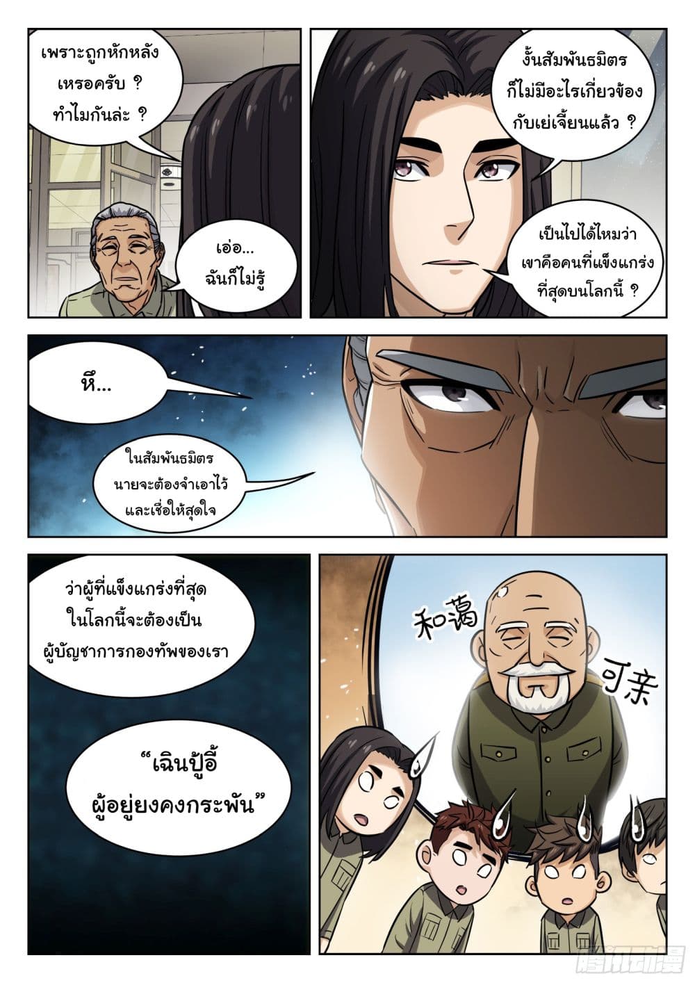 อ่านการ์ตูน Beyond The Sky 102 ภาพที่ 17