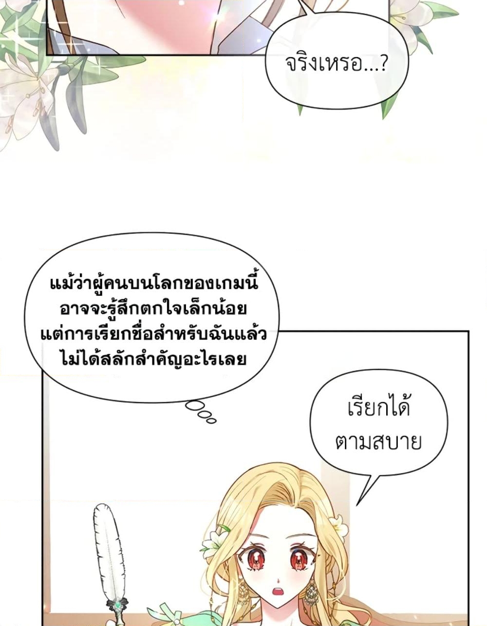 อ่านการ์ตูน The Goal Is to Be Self-Made 18 ภาพที่ 57