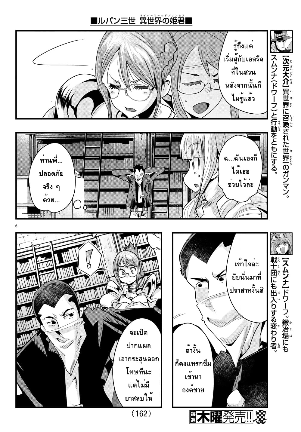 อ่านการ์ตูน Lupin Sansei Isekai no Himegimi 41 ภาพที่ 6