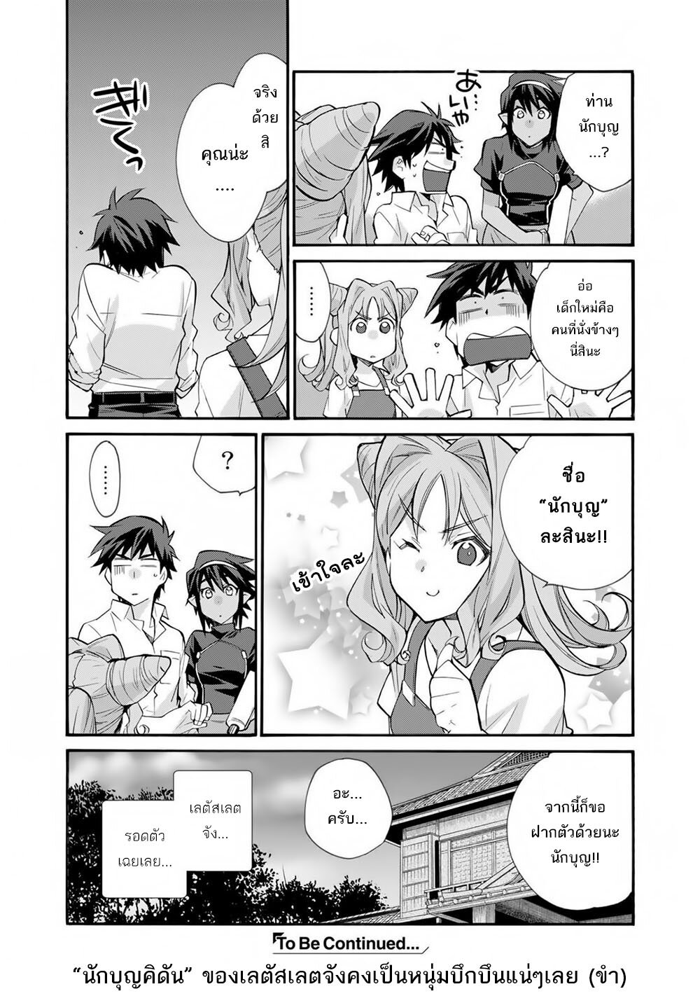 อ่านการ์ตูน Let’s Buy the Land And Cultivate in Different World 32 ภาพที่ 23