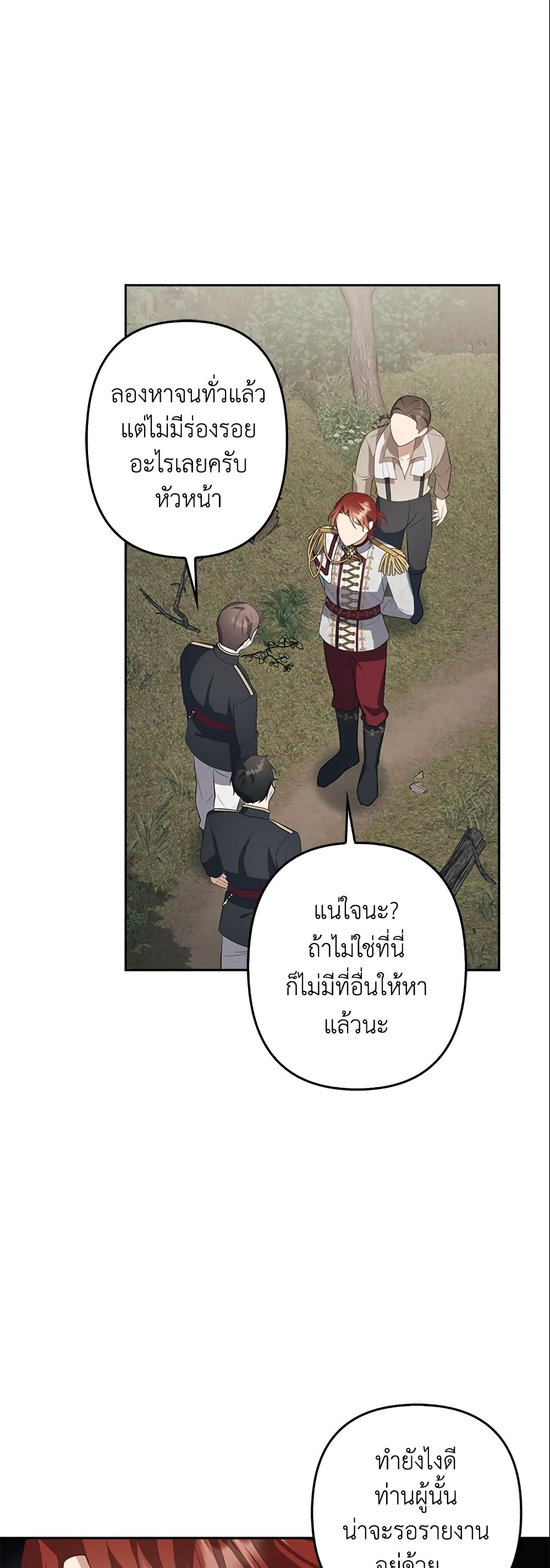 อ่านการ์ตูน A Con Artist But That’s Okay 11 ภาพที่ 45