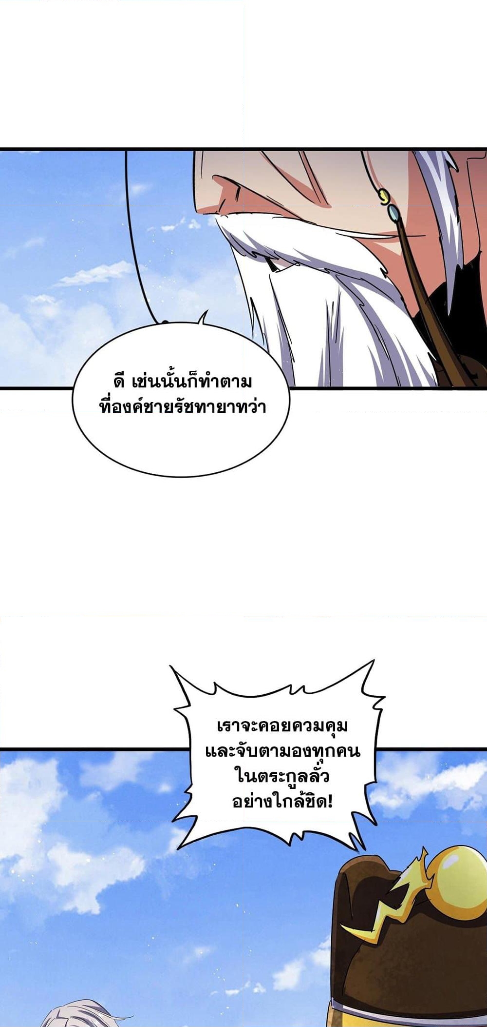 อ่านการ์ตูน Magic Emperor 434 ภาพที่ 13