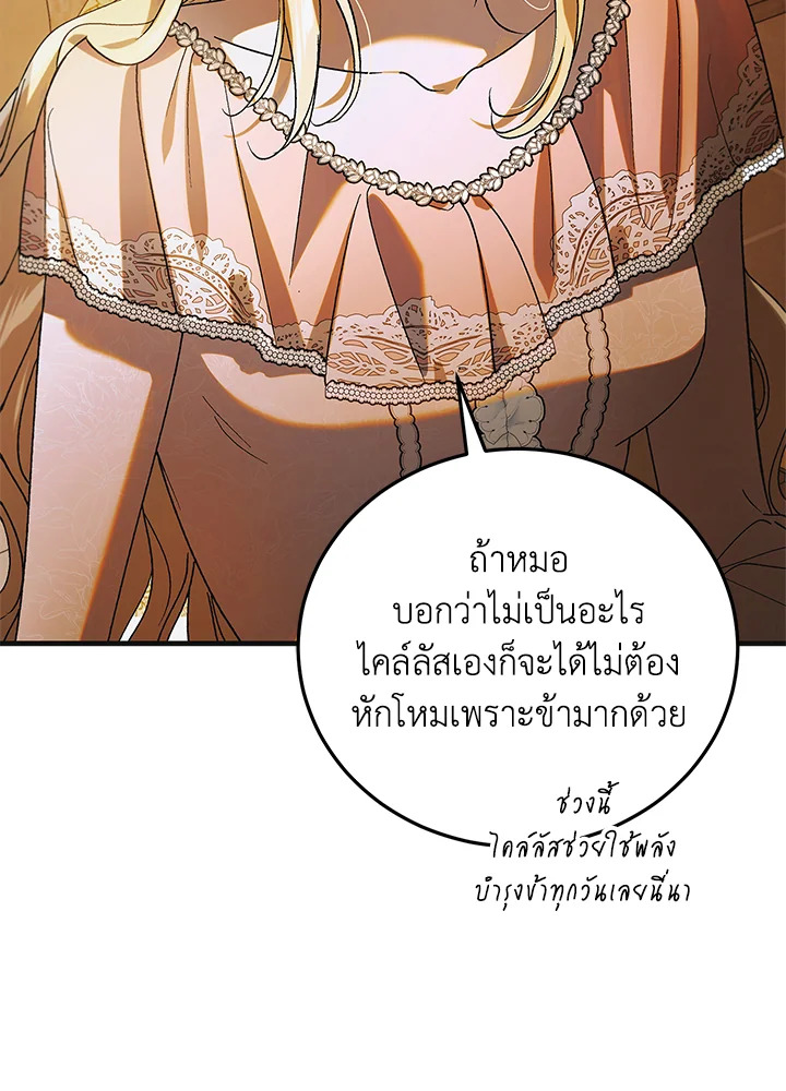 อ่านการ์ตูน A Way to Protect the Lovable You 101 ภาพที่ 37