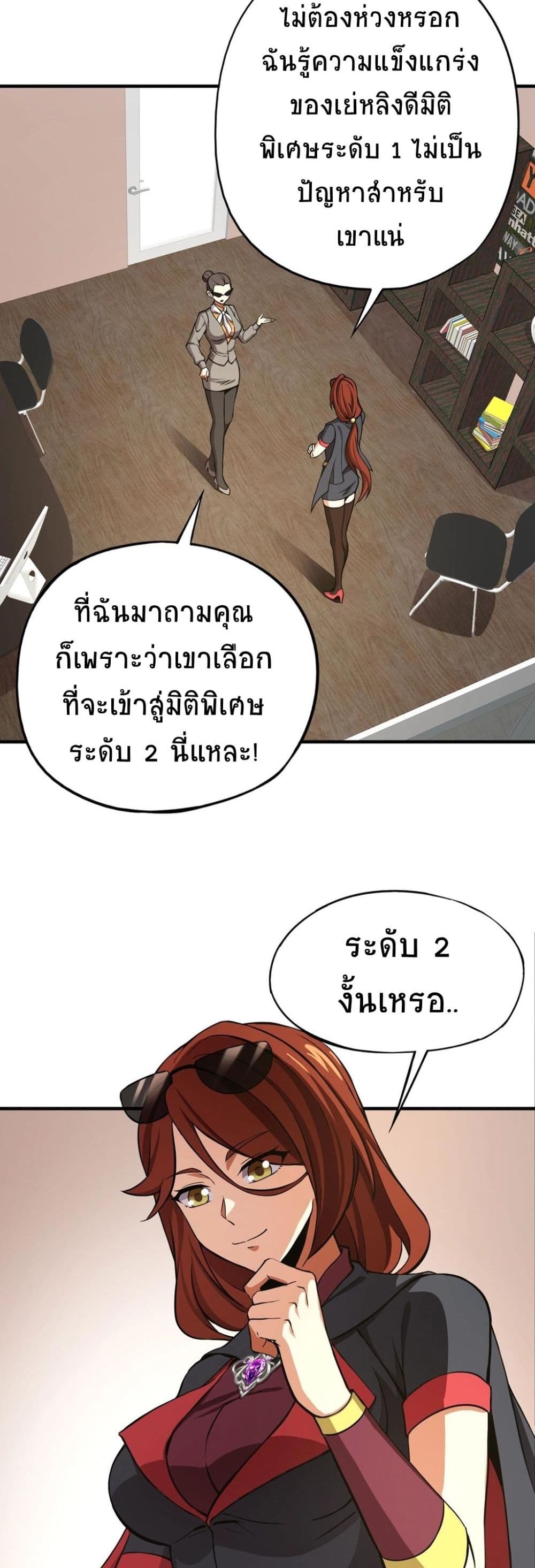 อ่านการ์ตูน Taming Spiritual Pets: My Spiritual Pet is a Female Zombie 28 ภาพที่ 19