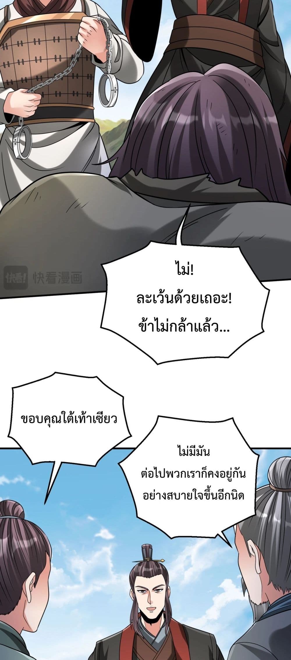 อ่านการ์ตูน I Kill To Be God 126 ภาพที่ 9