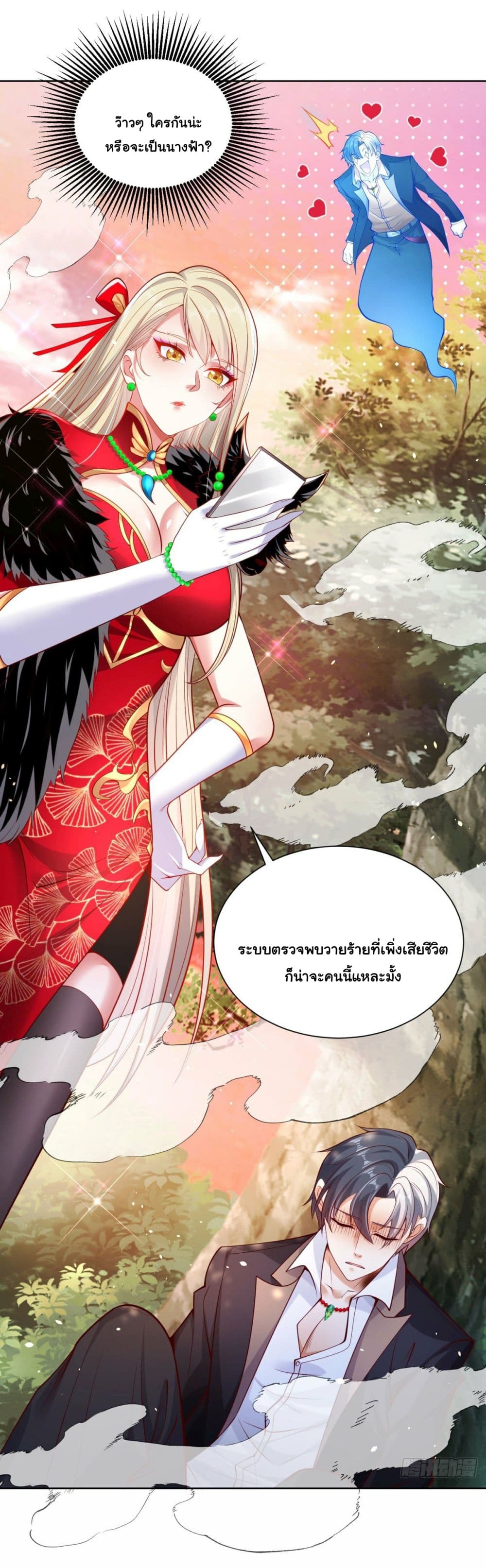 อ่านการ์ตูน Sorry, I’m A Villain 1 ภาพที่ 13