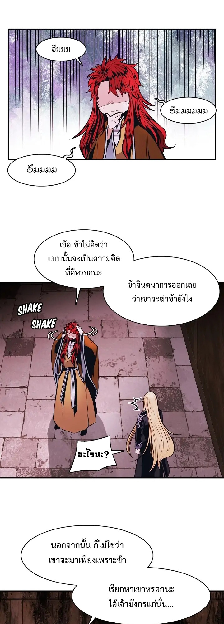 อ่านการ์ตูน MookHyang Dark Lady 181 ภาพที่ 47