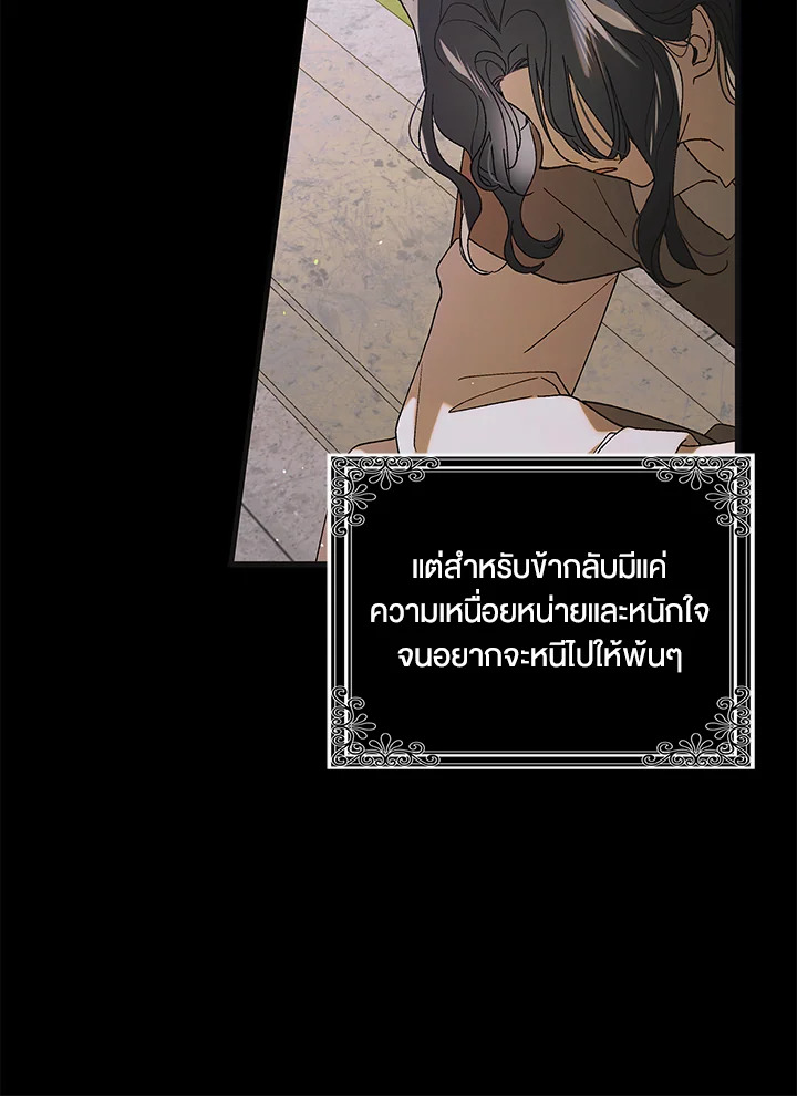 อ่านการ์ตูน A Way to Protect the Lovable You 96 ภาพที่ 80