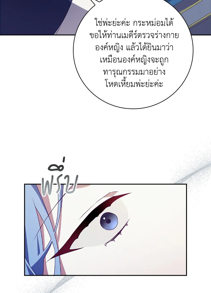 อ่านการ์ตูน The Princess in the Attic 14 ภาพที่ 36