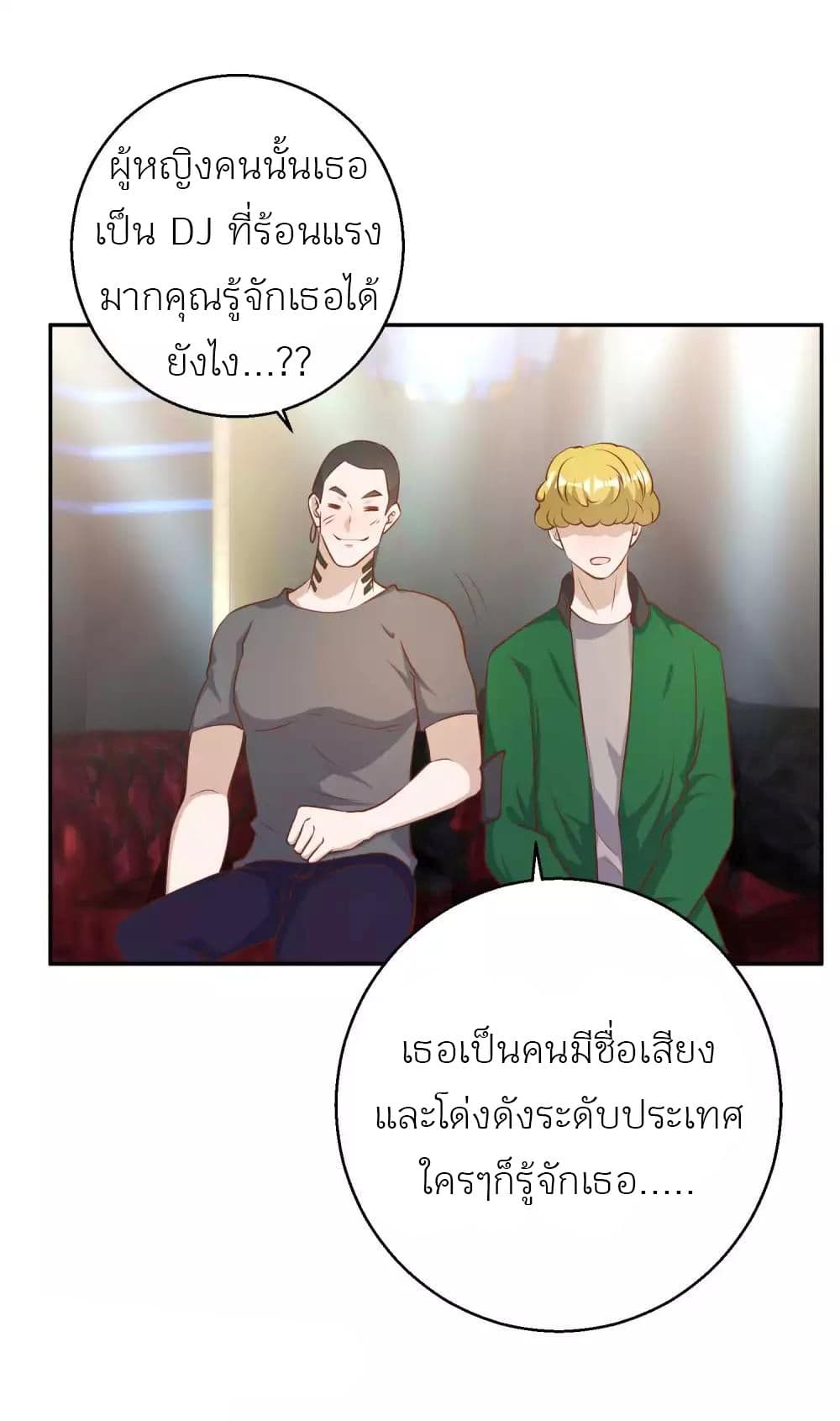 อ่านการ์ตูน God Fisherman 67 ภาพที่ 30