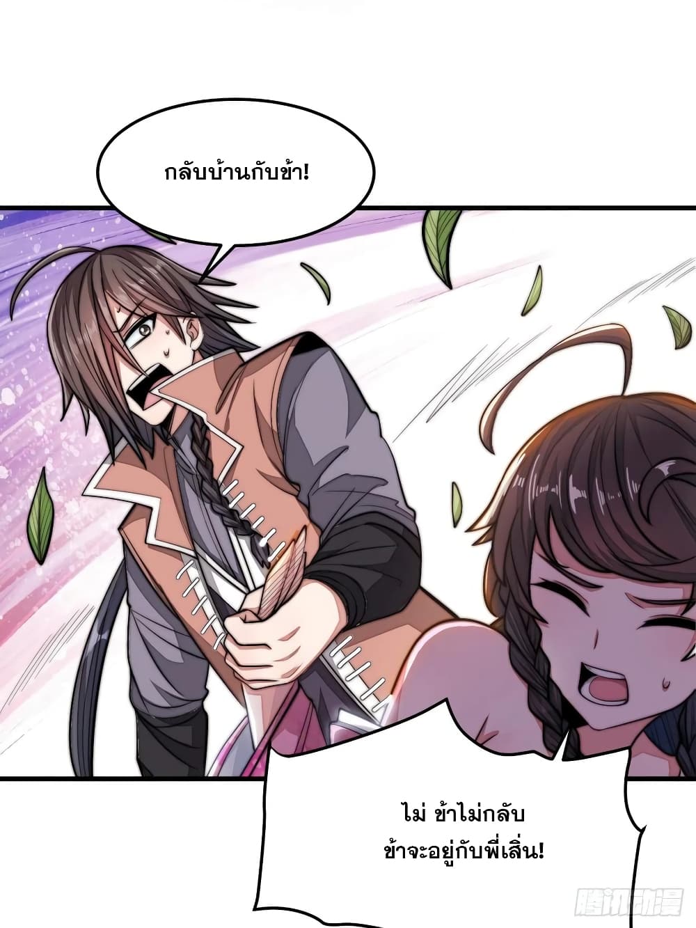 อ่านการ์ตูน I’m Really Not the Son of Luck 11 ภาพที่ 47