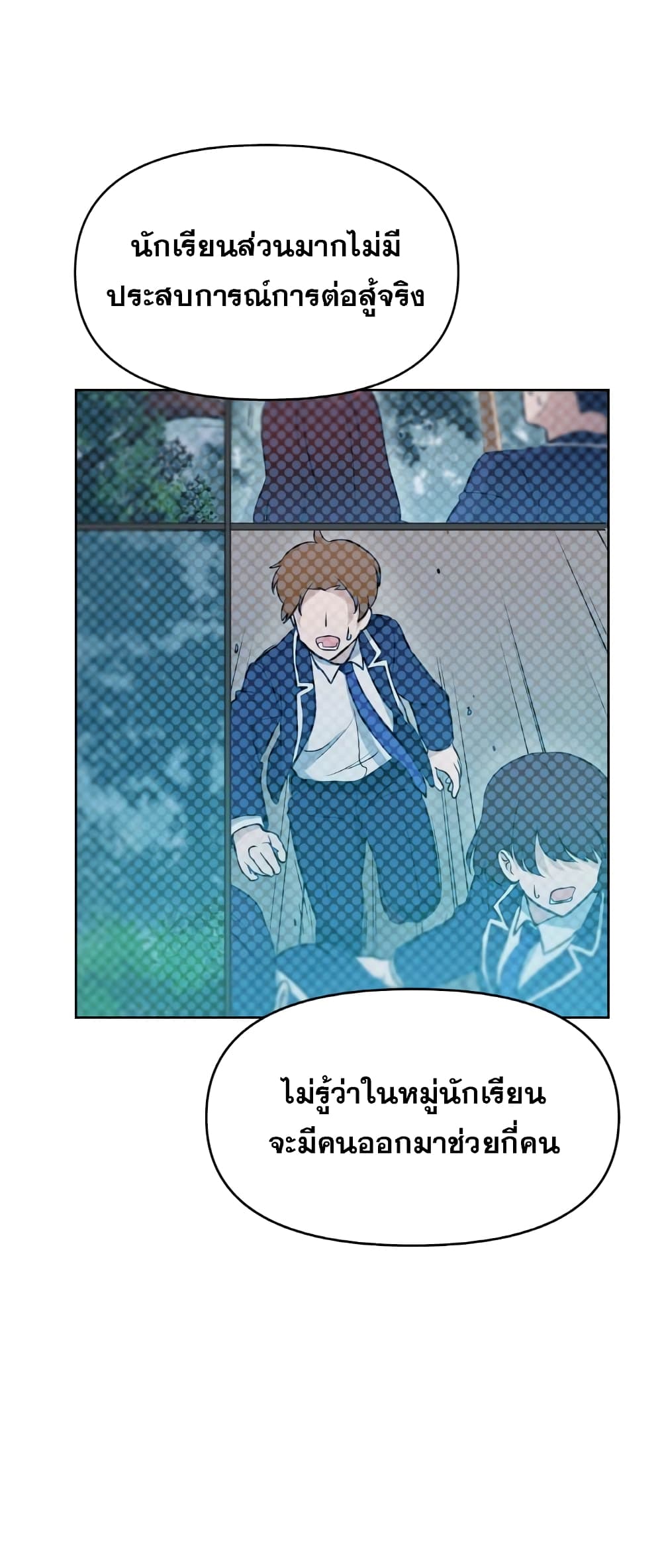 อ่านการ์ตูน My Luck is Max Level 14 ภาพที่ 13