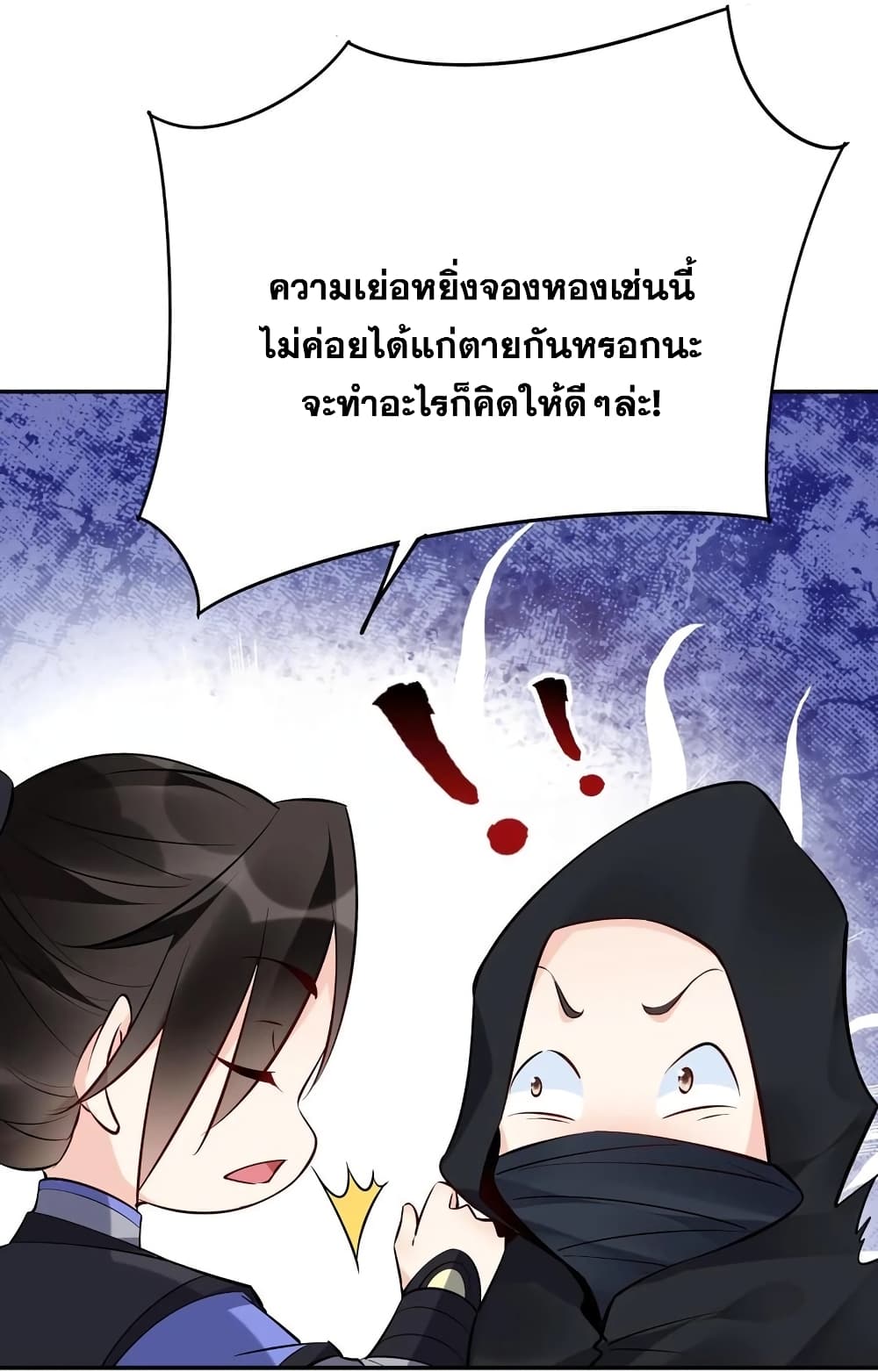 อ่านการ์ตูน This Villain Has a Little Conscience, But Not Much! 114 ภาพที่ 27