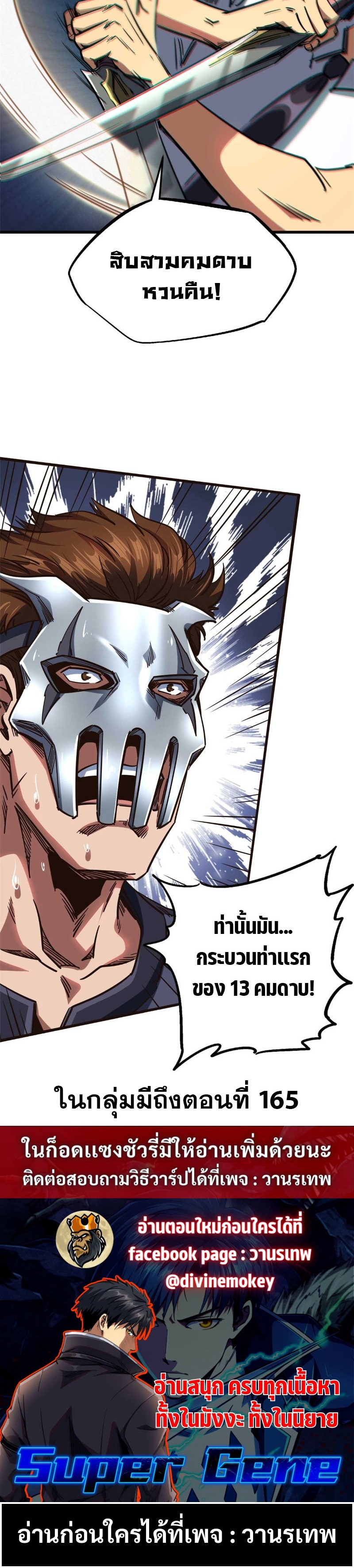 อ่านการ์ตูน Super God Gene 110 ภาพที่ 17