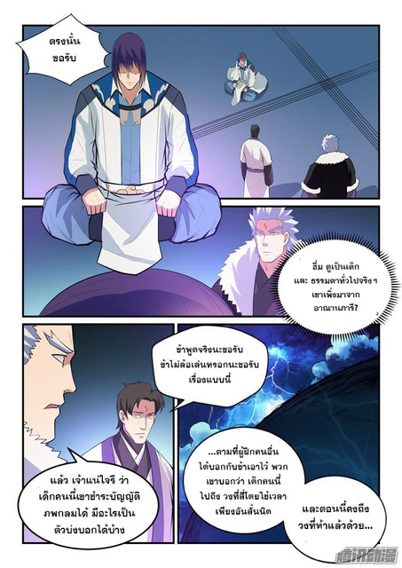 อ่านการ์ตูน Bailian Chengshen 144 ภาพที่ 16