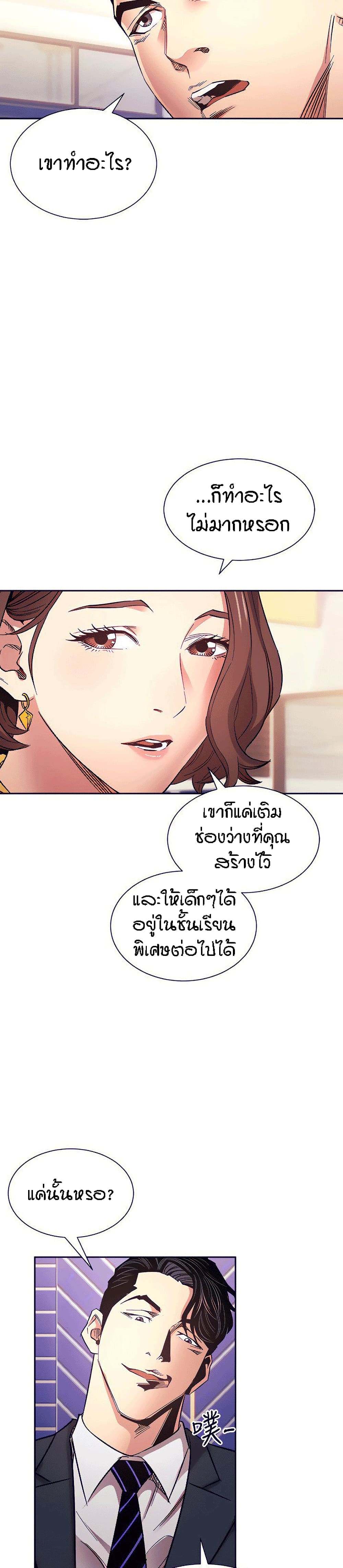 อ่านการ์ตูน Mother Hunting 70 ภาพที่ 11