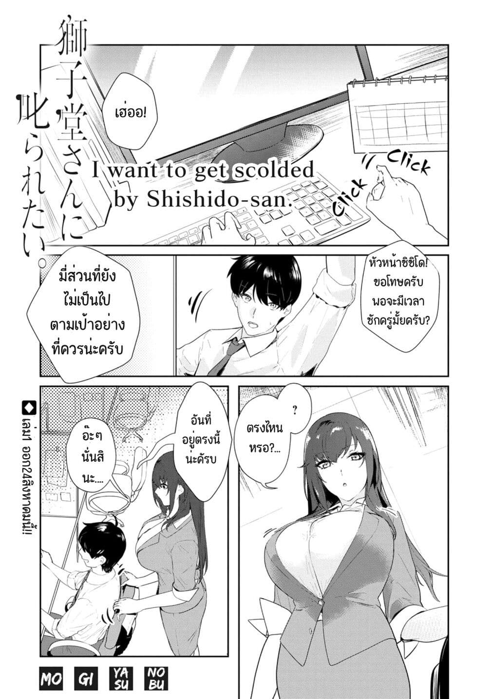 อ่านการ์ตูน Shishidou-san ni Shikararetai 10.1 ภาพที่ 1