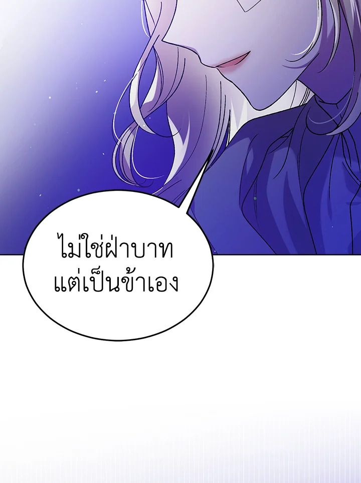 อ่านการ์ตูน A Way to Protect the Lovable You 38 ภาพที่ 16