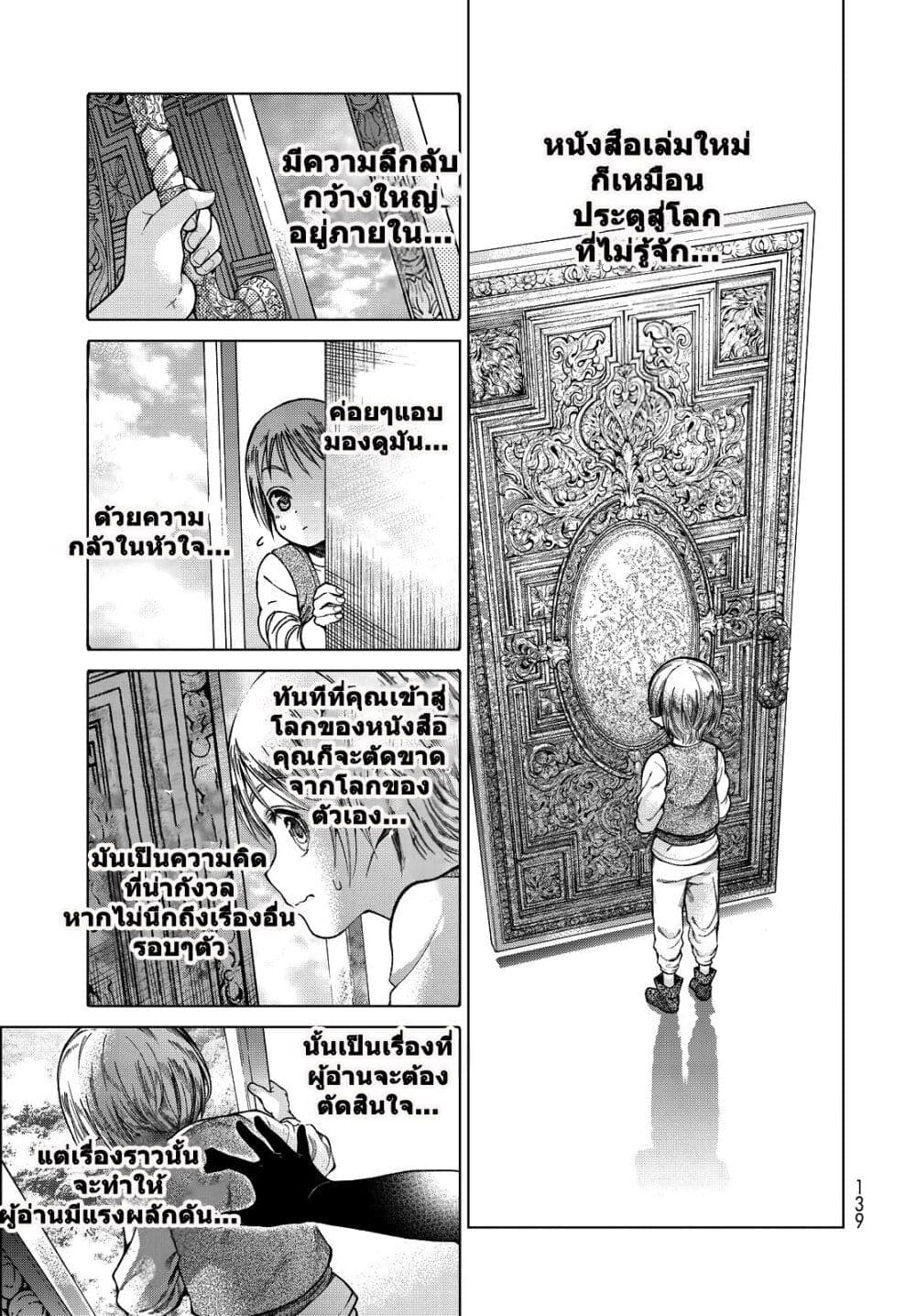 อ่านการ์ตูน Magus of the Library 2.2 ภาพที่ 31