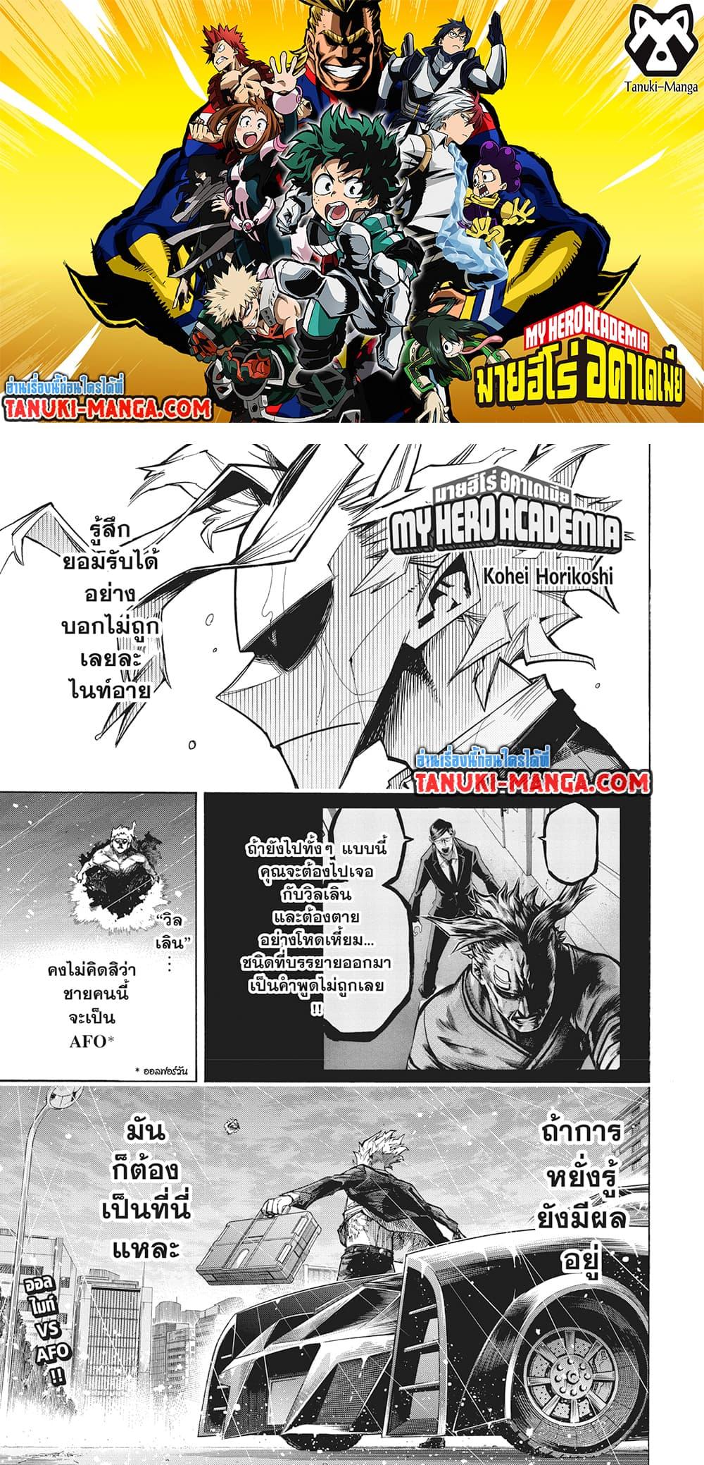 อ่านการ์ตูน Boku no Hero Academia 396 ภาพที่ 1