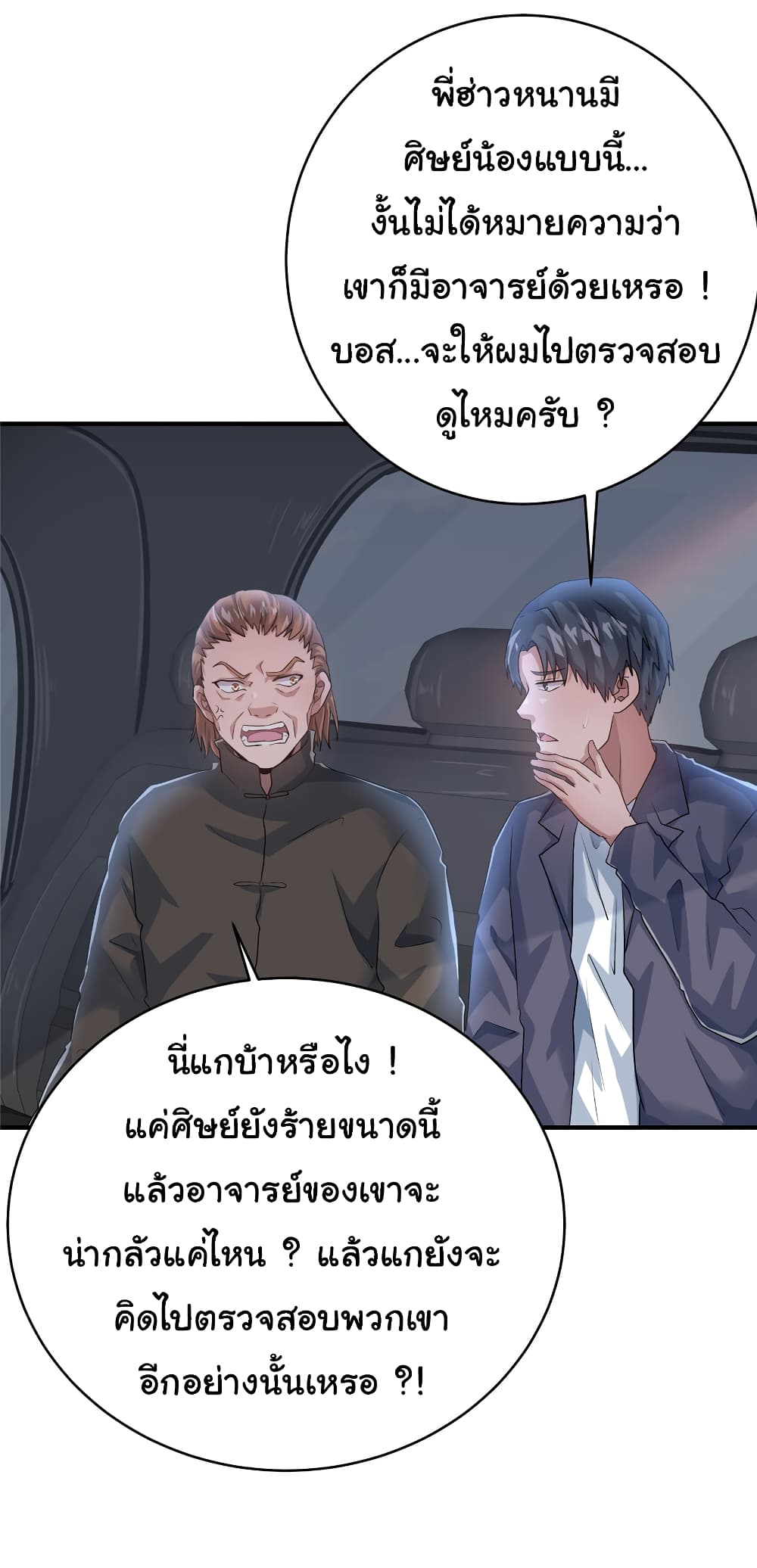 อ่านการ์ตูน Live Steadily, Don’t Wave 83 ภาพที่ 36