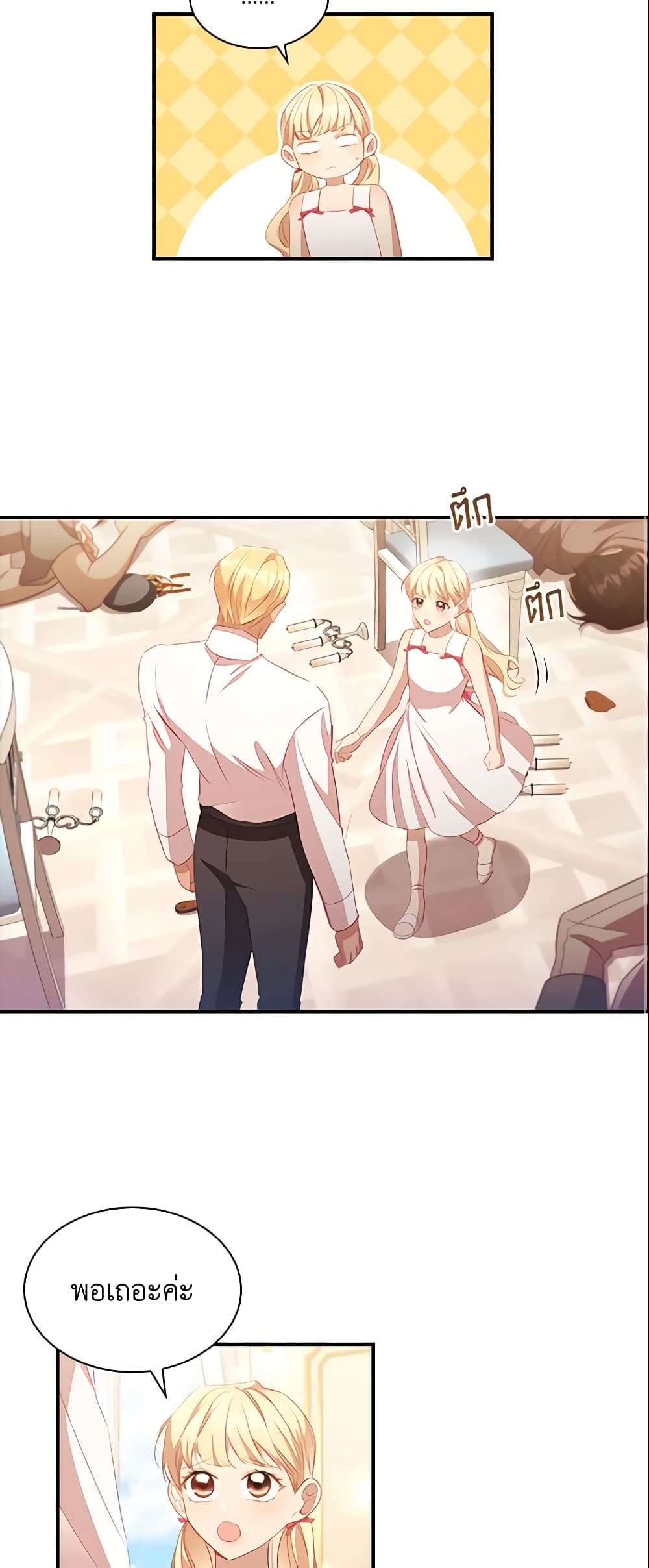 อ่านการ์ตูน The Beloved Little Princess 109 ภาพที่ 12