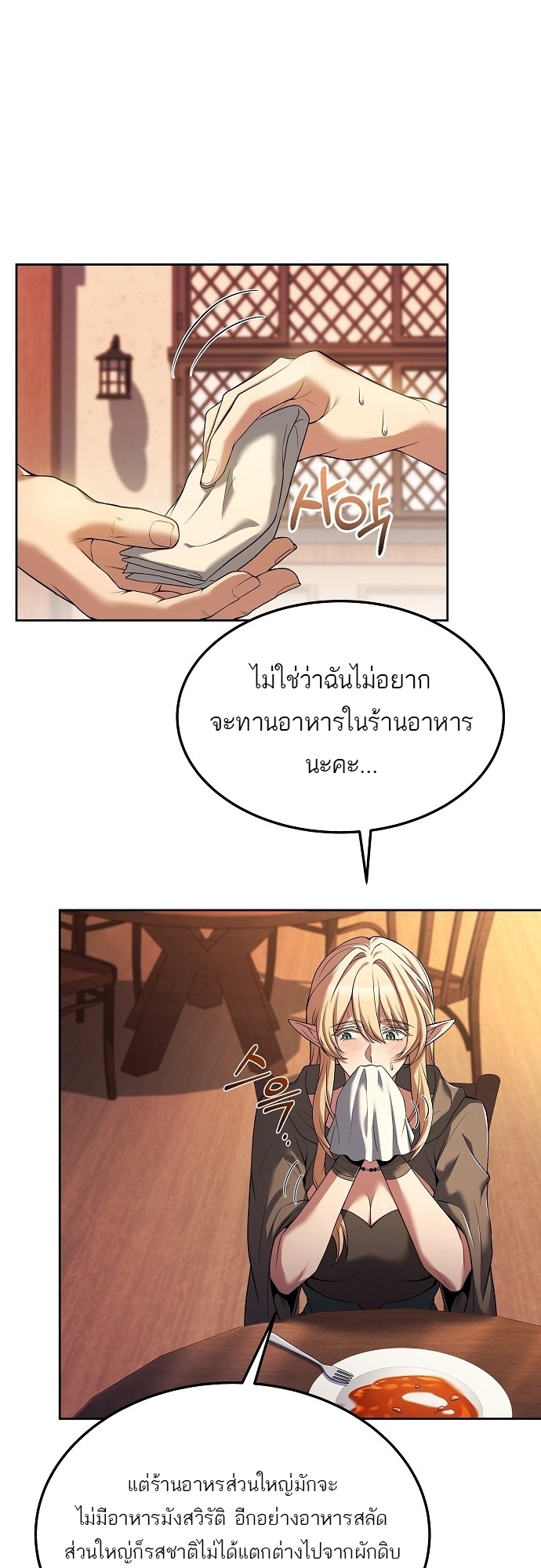 อ่านการ์ตูน A Wizard’s Restaurant 8 ภาพที่ 51