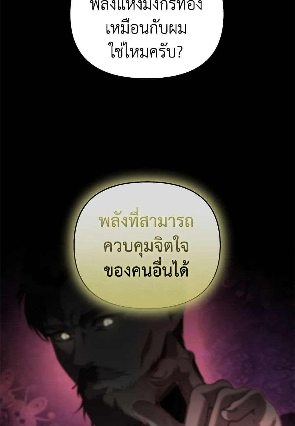 อ่านการ์ตูน How to Survive Sleeping With the Emperor 46 ภาพที่ 16