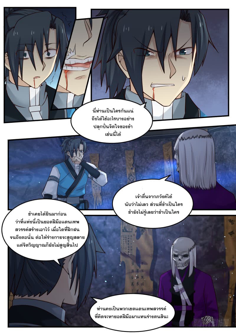 อ่านการ์ตูน Martial Peak 83 ภาพที่ 5