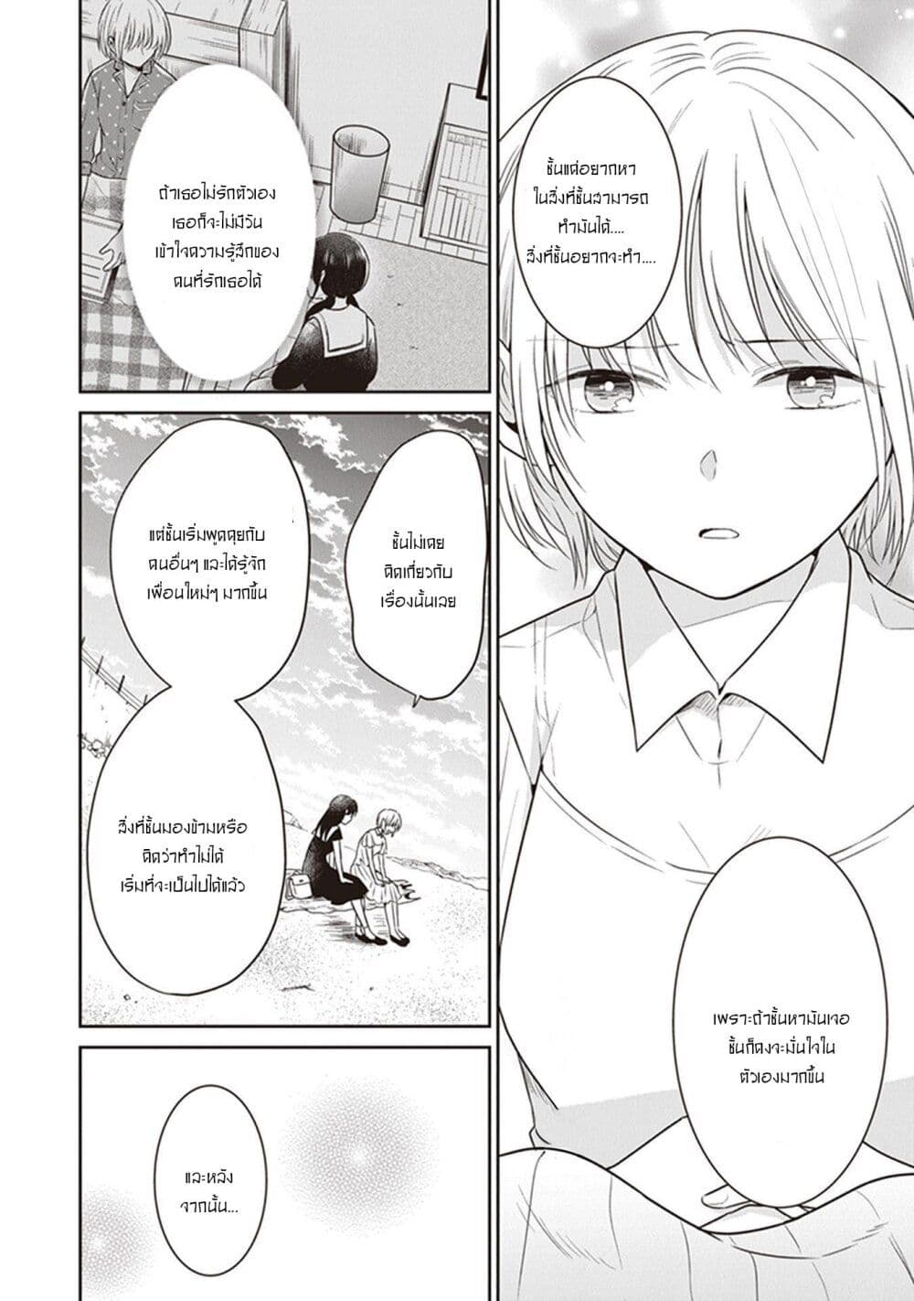 อ่านการ์ตูน Your True Color 10.3 ภาพที่ 1