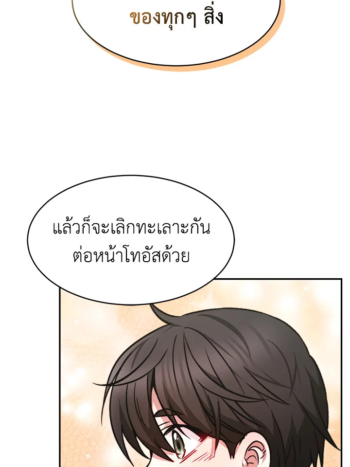 อ่านการ์ตูน Evangeline After the Ending 10 ภาพที่ 67