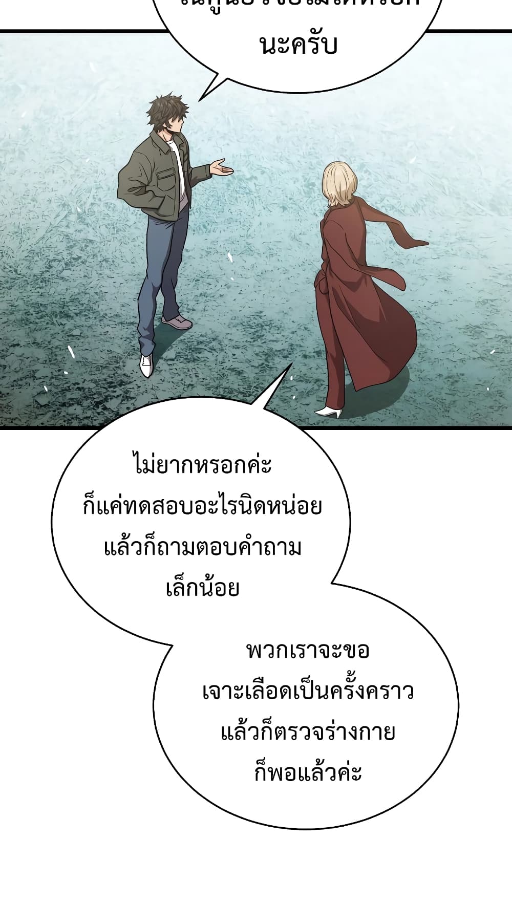 อ่านการ์ตูน Hoarding in Hell 44 ภาพที่ 66