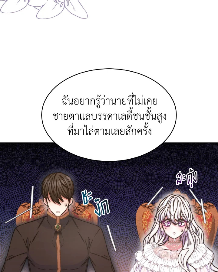 อ่านการ์ตูน Evangeline After the Ending 31 ภาพที่ 73