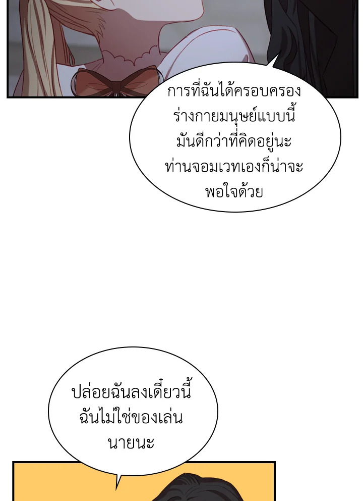 อ่านการ์ตูน The Beloved Little Princess 48 ภาพที่ 49