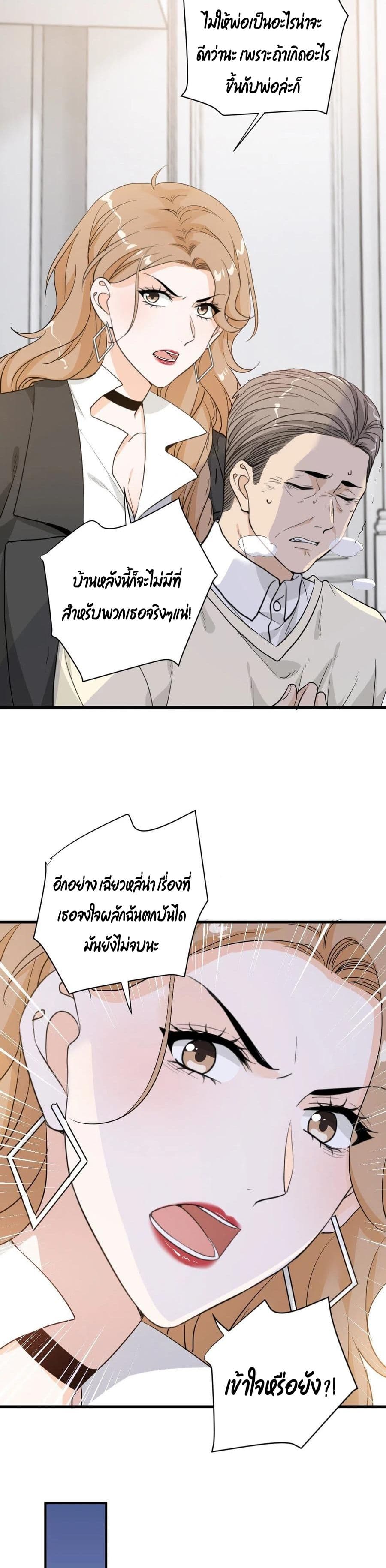 อ่านการ์ตูน The Faded Memory 48 ภาพที่ 12