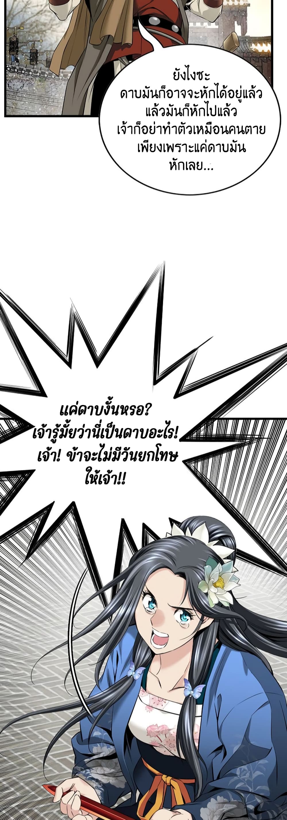 อ่านการ์ตูน The World’s Best Sect of Dependency 3 ภาพที่ 48