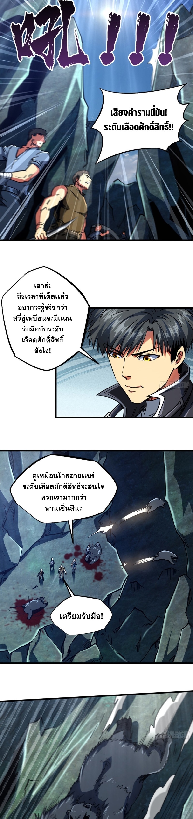 อ่านการ์ตูน Super God Gene 107 ภาพที่ 16