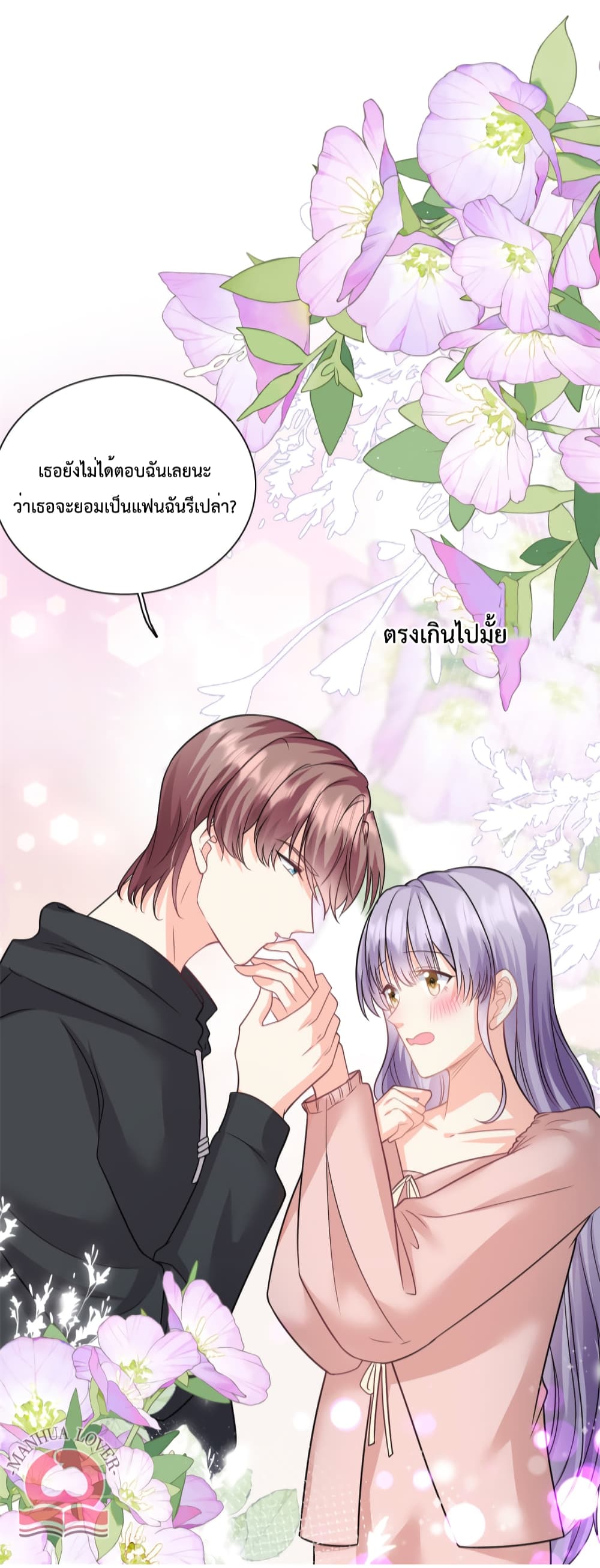 อ่านการ์ตูน Your Heart Is Safe Now 45 ภาพที่ 18