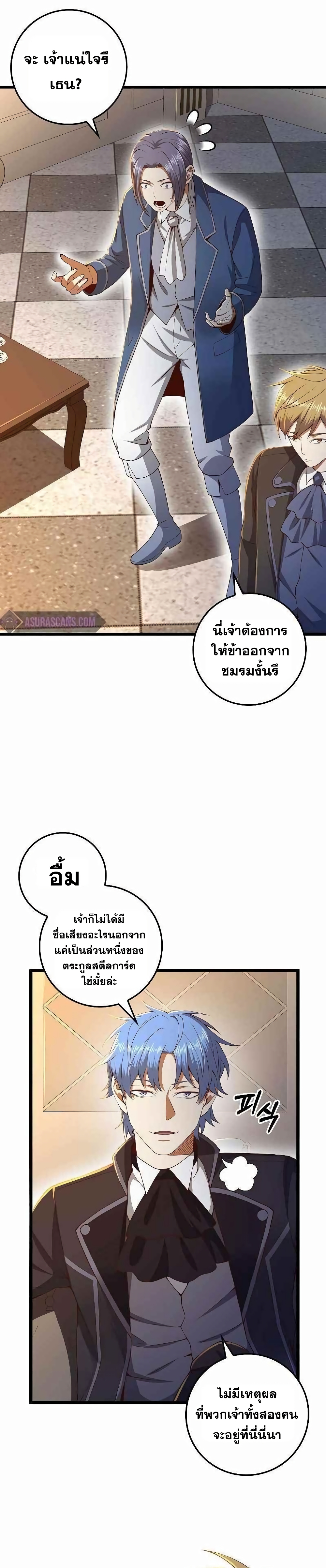 อ่านการ์ตูน Lord’s Gold Coins 68 ภาพที่ 2